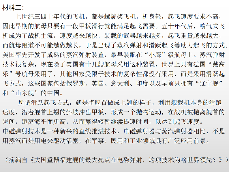 四川省成都市石室中学2022-2023学年高三上学期一诊模拟考试语文评讲PPT第8页