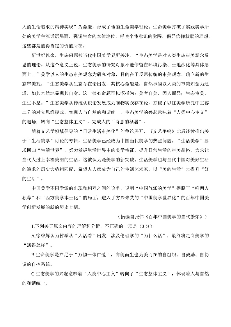 四川省成都市石室中学2022-2023学年高三上学期一诊模拟考试语文试题第2页