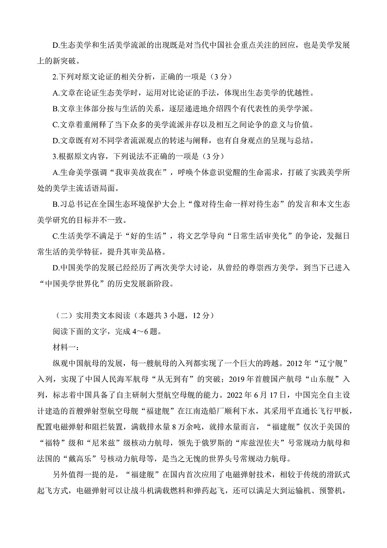 四川省成都市石室中学2022-2023学年高三上学期一诊模拟考试语文试题第3页