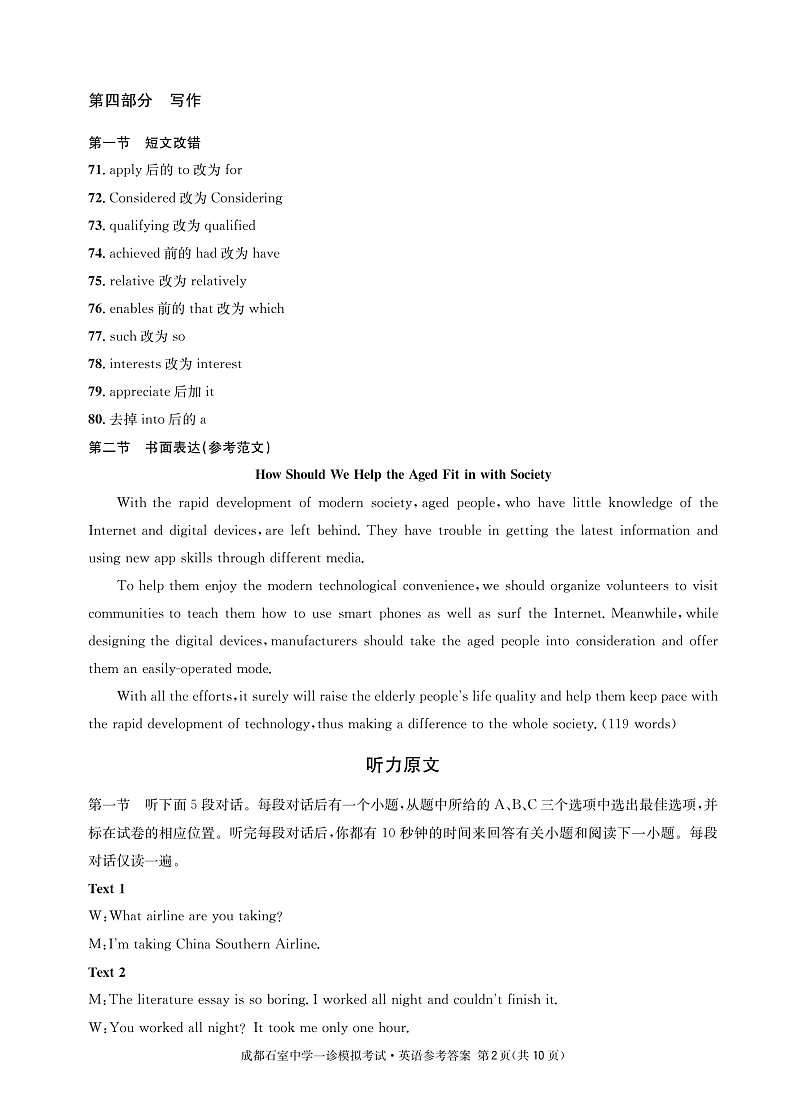 四川省成都市石室中学2022-2023学年高三上学期一诊模拟考试英语参考答案第2页