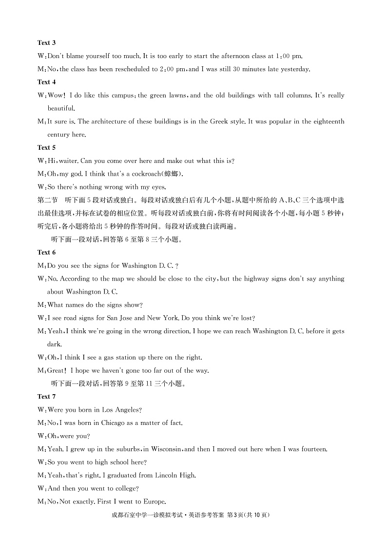 四川省成都市石室中学2022-2023学年高三上学期一诊模拟考试英语参考答案第3页