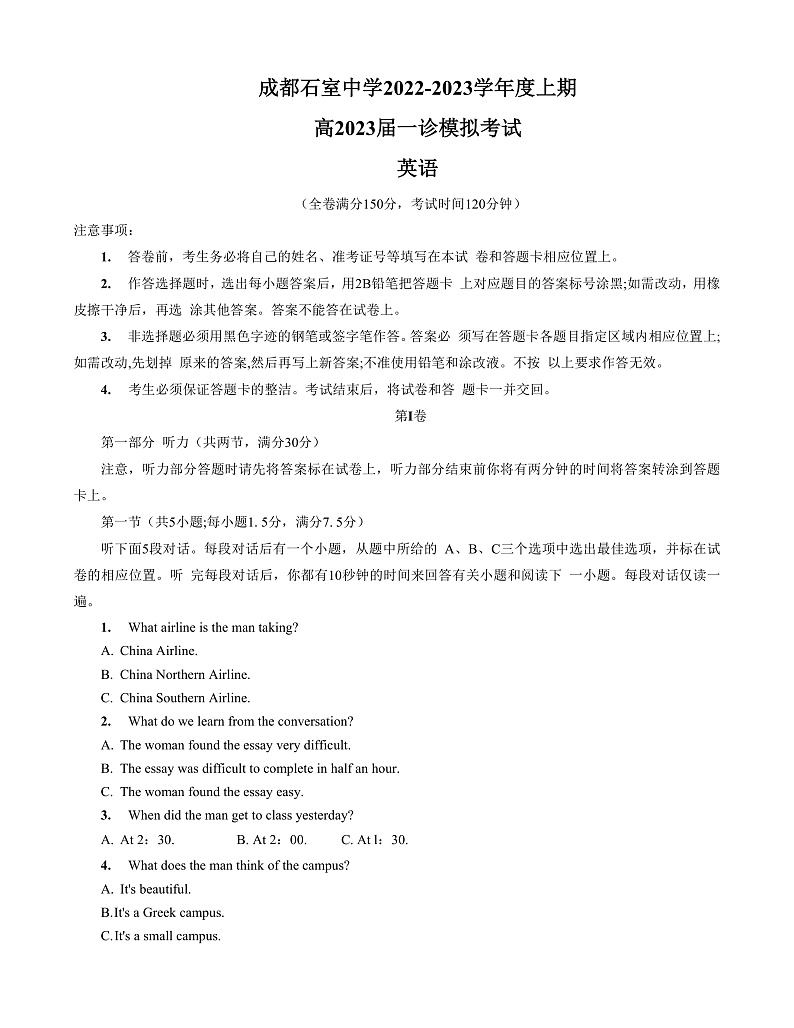 四川省成都市石室中学2022-2023学年高三上学期一诊模拟考试英语试题第1页