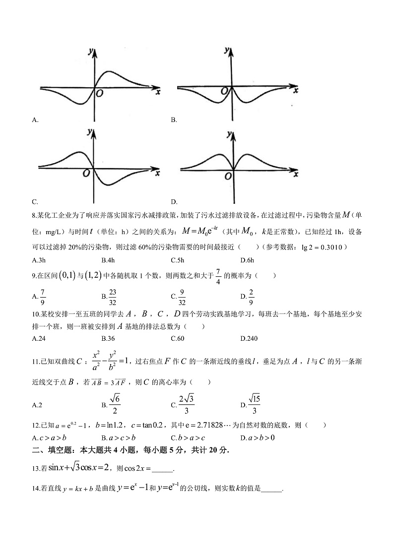 四川省成都市石室中学2022-2023学年高三上学期一诊模拟考试数学(理科)试题(无答案)第2页