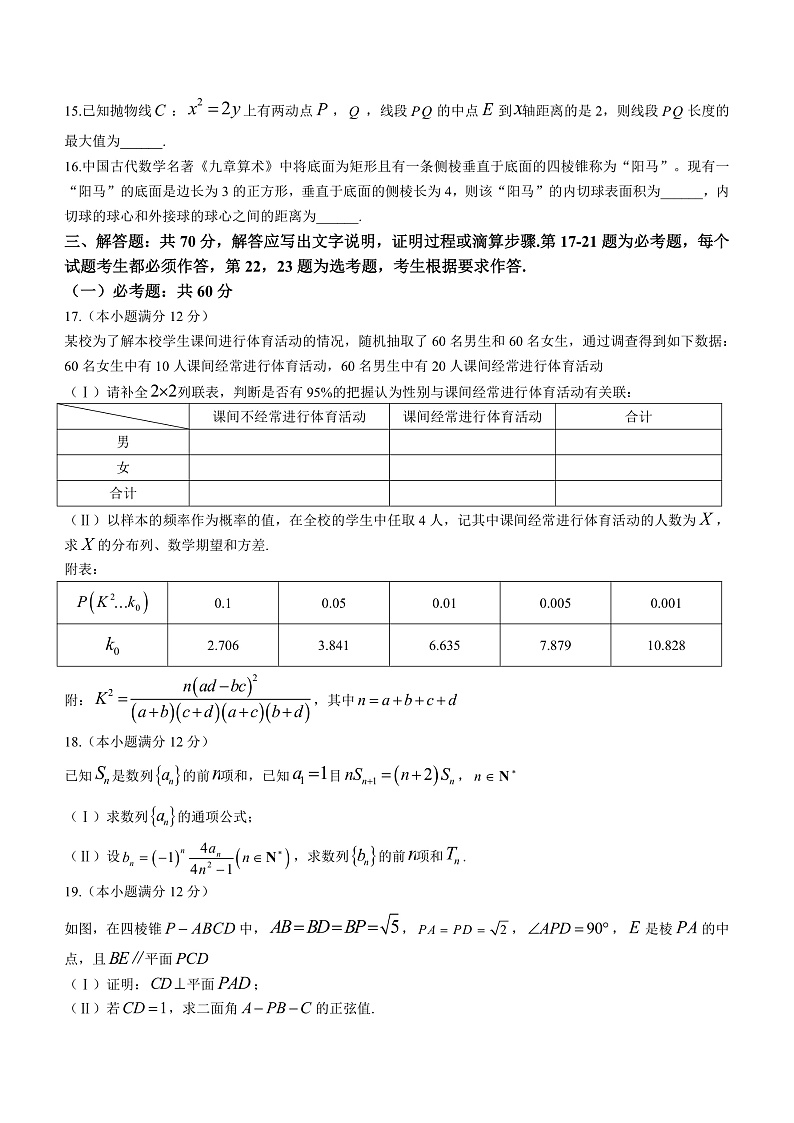 四川省成都市石室中学2022-2023学年高三上学期一诊模拟考试数学(理科)试题(无答案)第3页