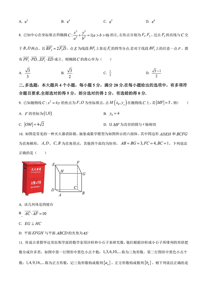 湖南师范大学附属中学2022-2023学年高二上学期第二次大练习数学试题 Word版无答案第2页