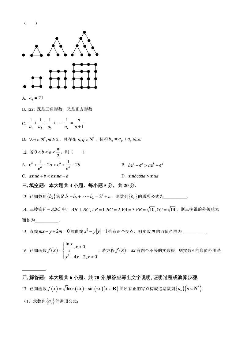 湖南师范大学附属中学2022-2023学年高二上学期第二次大练习数学试题 Word版无答案第3页