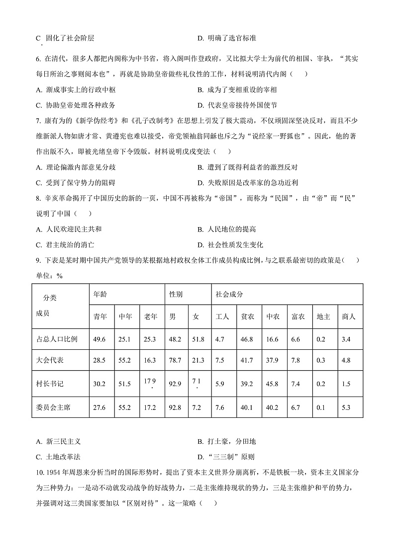 2023湖南师大附中高二上学期第二次大练习试题历史含解析02