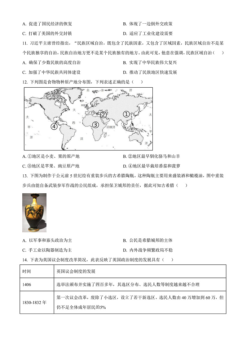 2023湖南师大附中高二上学期第二次大练习试题历史含解析03