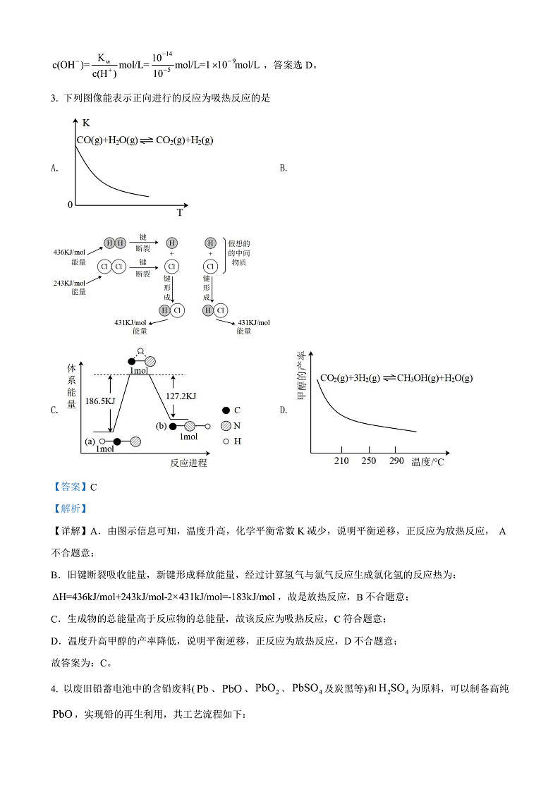 湖南省湘潭县2021-2022学年高二上学期期末考试化学试题 Word版含解析第2页