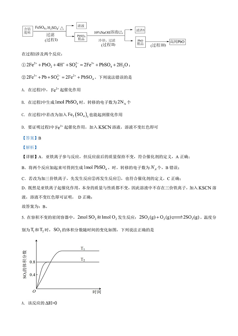 湖南省湘潭县2021-2022学年高二上学期期末考试化学试题 Word版含解析第3页