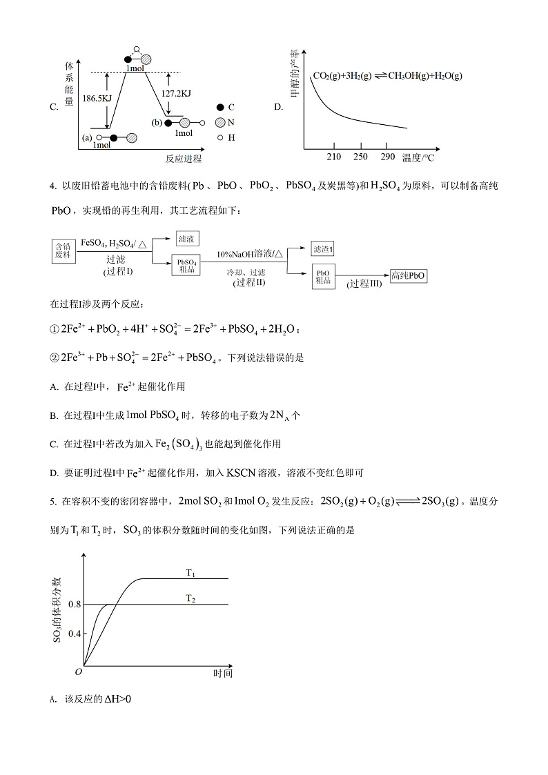 湖南省湘潭县2021-2022学年高二上学期期末考试化学试题 Word版无答案第2页