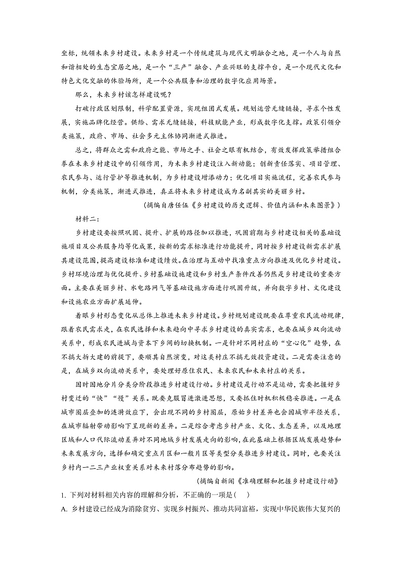 湖南省多所学校2022-2023学年高一12月月考语文试题(原卷版)第2页