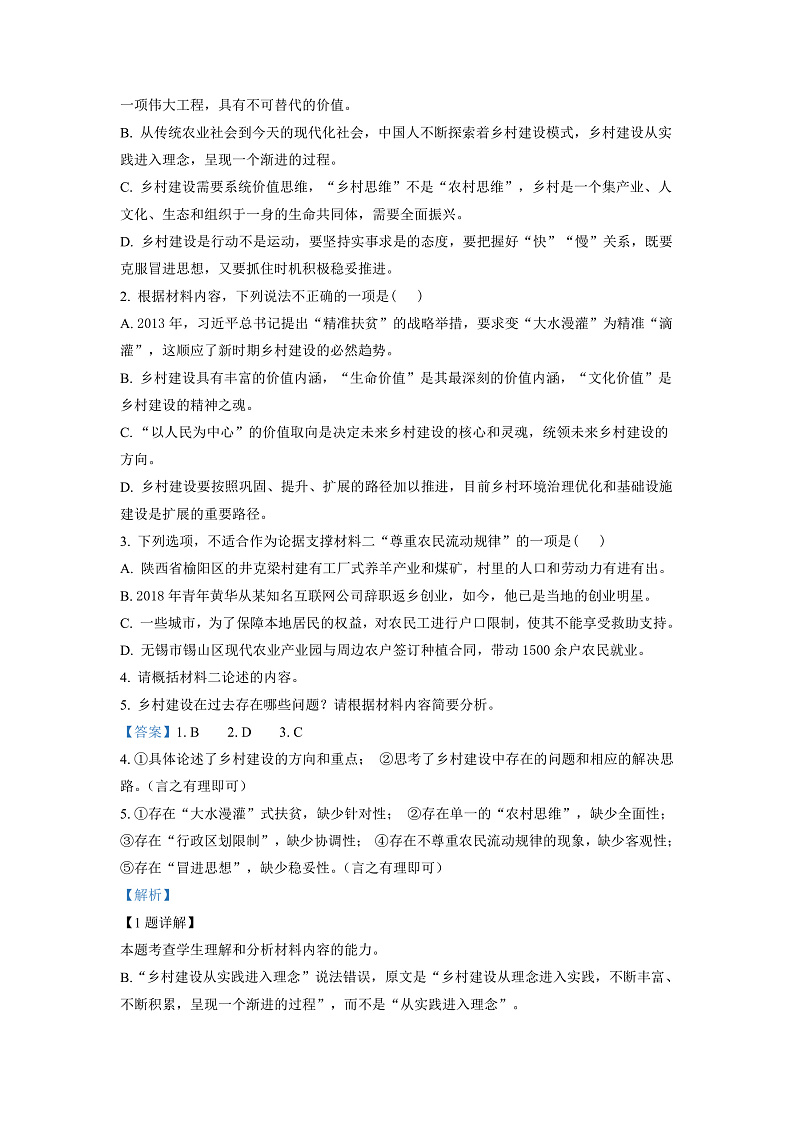湖南省多所学校2022-2023学年高一12月月考语文试题(解析版)第3页