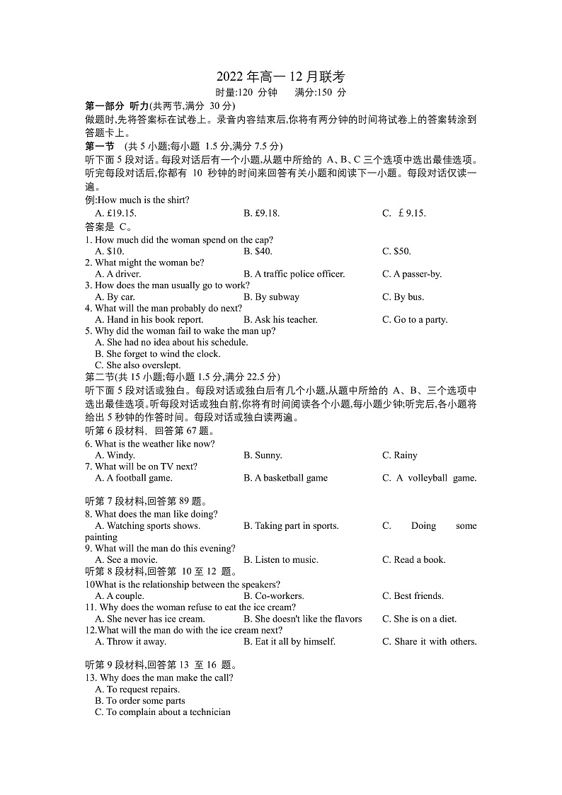 湖南省名校联考联合体2022-2023学年高一上学期12月月考英语试卷第1页