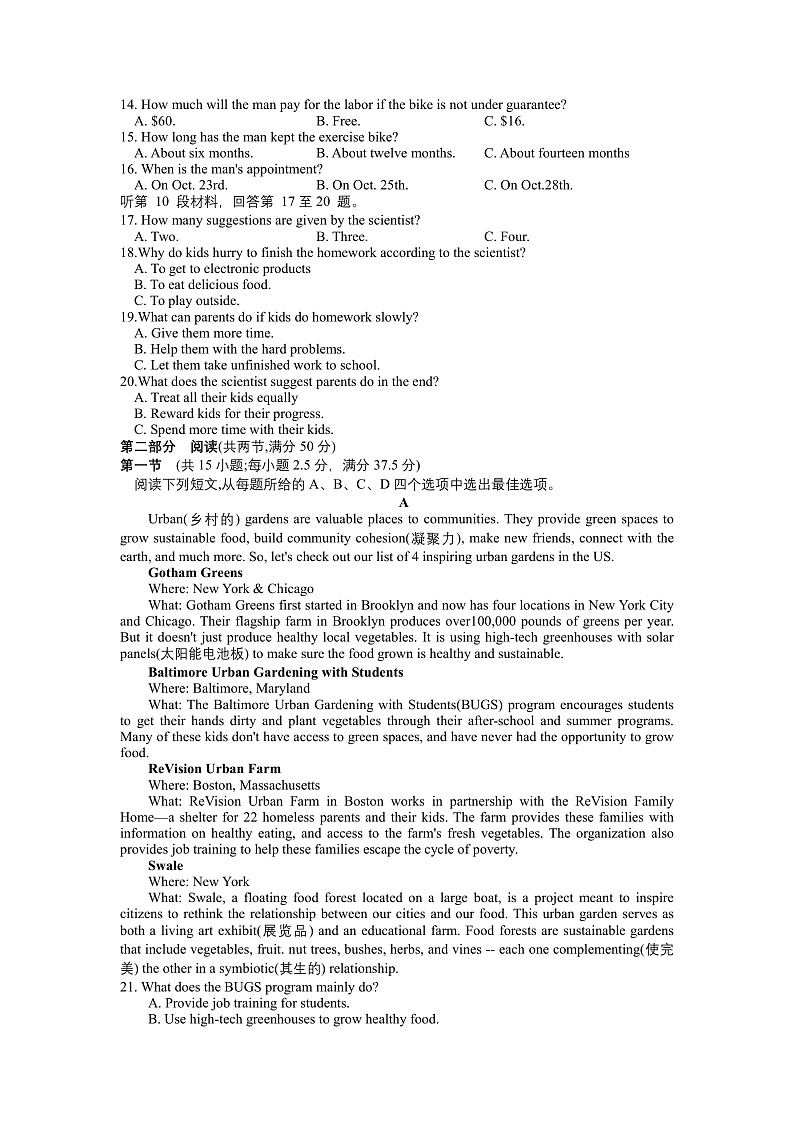 湖南省名校联考联合体2022-2023学年高一上学期12月月考英语试卷第2页