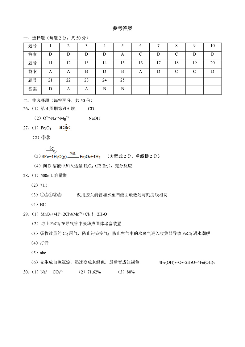 2023浙江省缙云中学等四校高一上学期12月联考试题化学PDF版含答案(可编辑)01