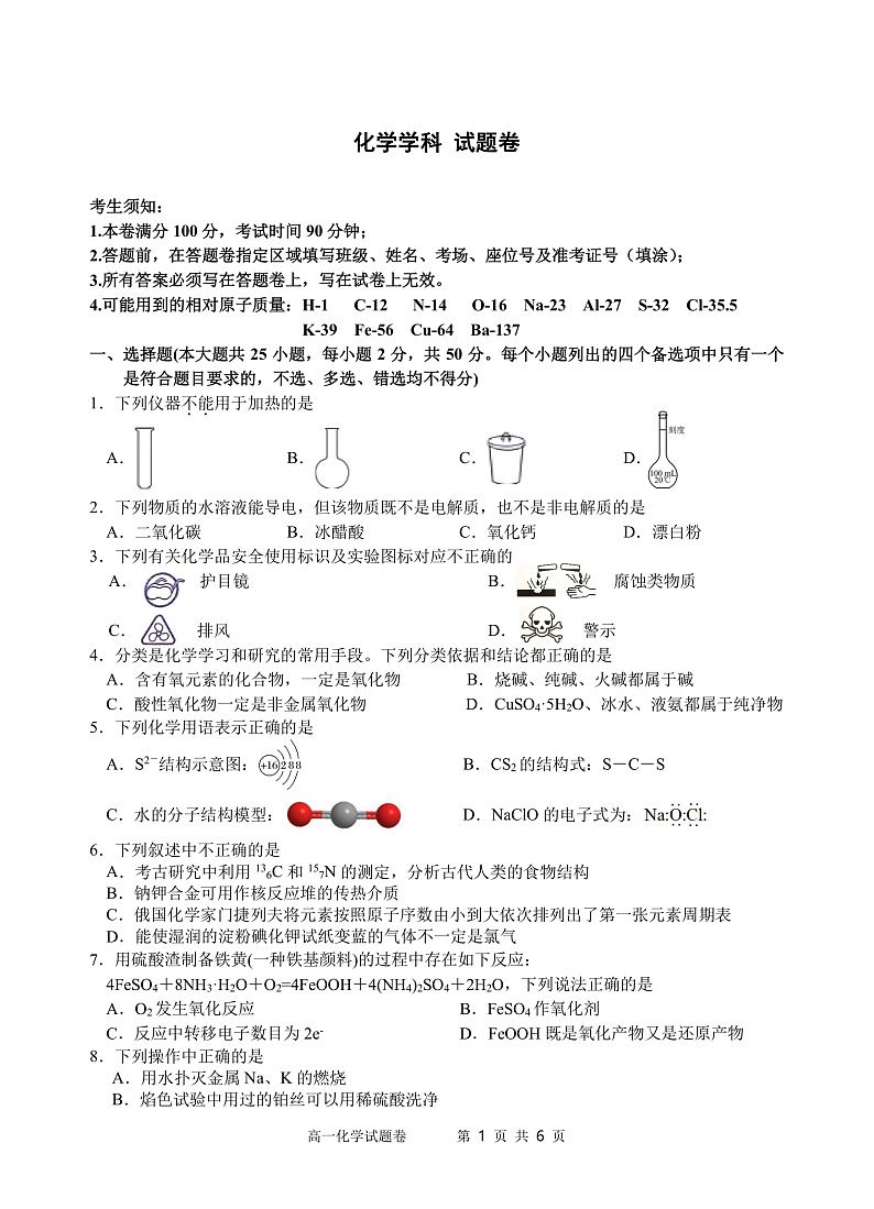 2023浙江省缙云中学等四校高一上学期12月联考试题化学PDF版含答案(可编辑)01