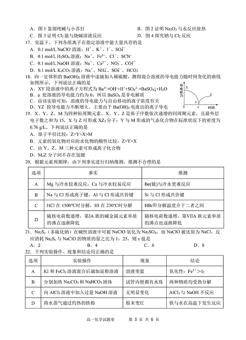 2023浙江省缙云中学等四校高一上学期12月联考试题化学PDF版含答案(可编辑)03