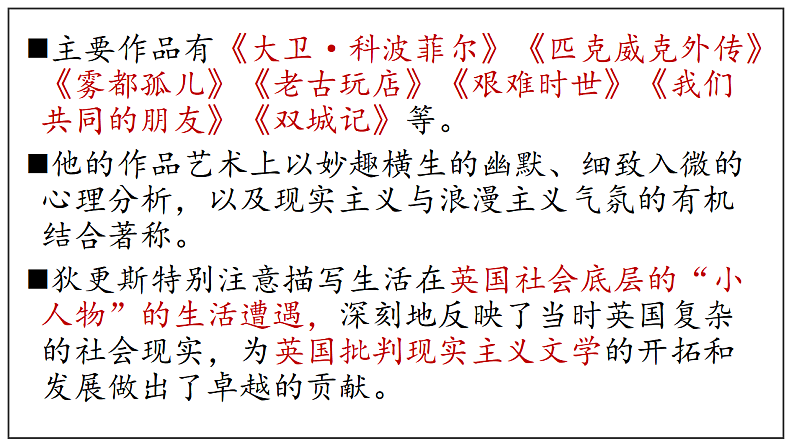 8《大卫%U2022科波菲尔》课件2022-2023学年统编版高中语文选择性必修上册第5页