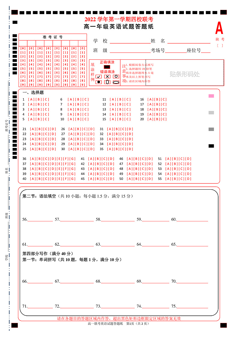 浙江省缙云中学等四校2022-2023学年高一上学期12月联考英语答题纸第1页