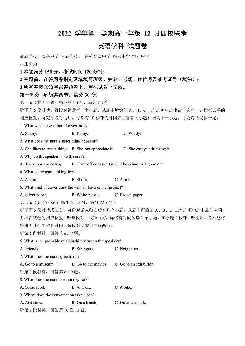 浙江省缙云中学等四校2022-2023学年高一上学期12月联考英语试题第1页