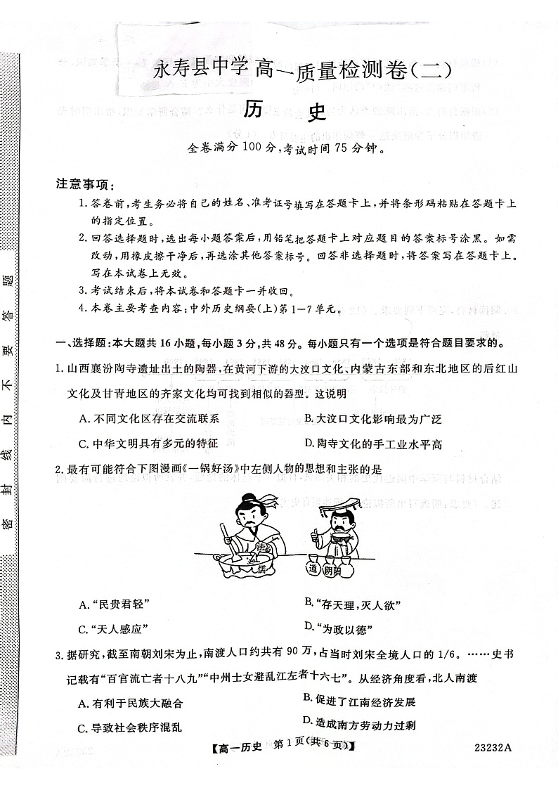 2023宝鸡教育联盟高一上学期质量检测(二)历史PDF版含答案01