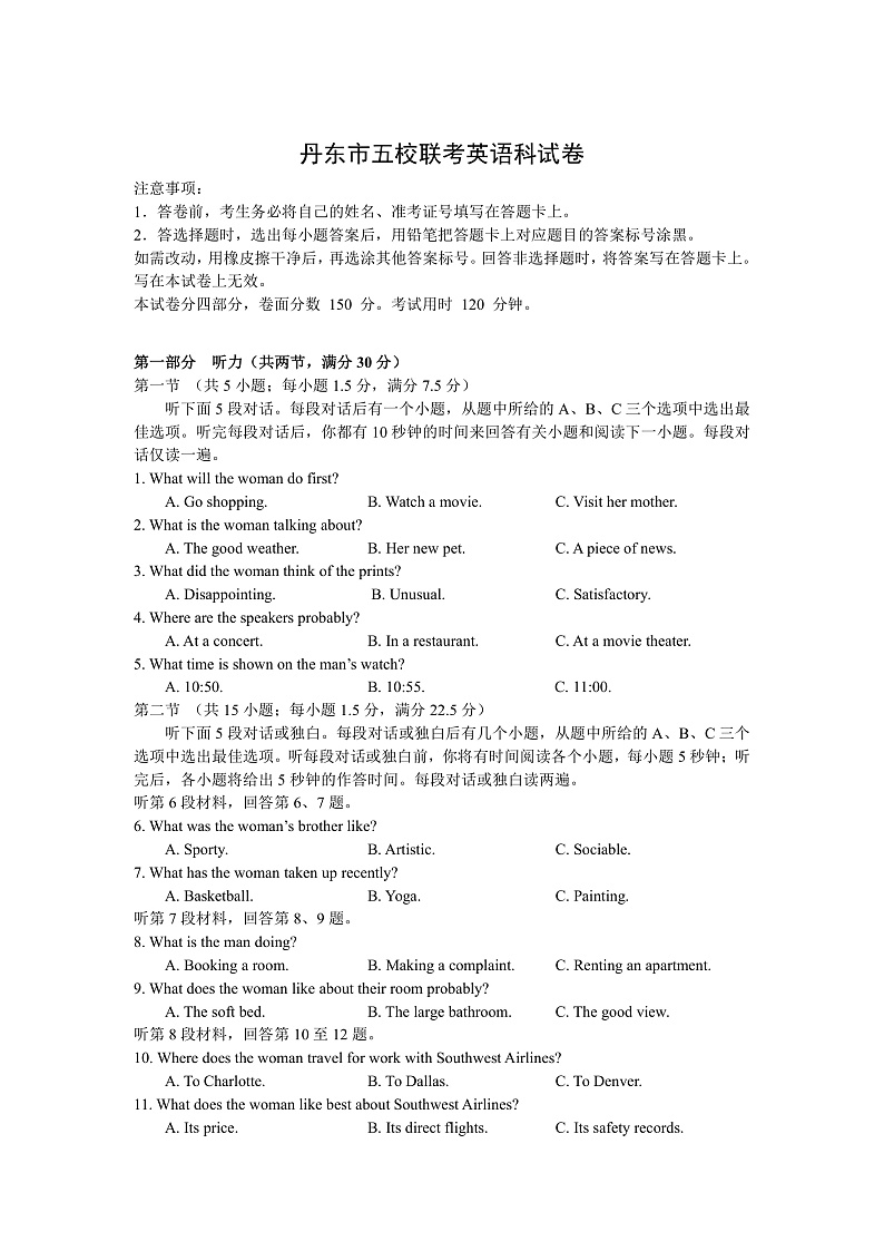 辽宁省丹东市五校2022-2023学年高三上学期联考英语试卷第1页