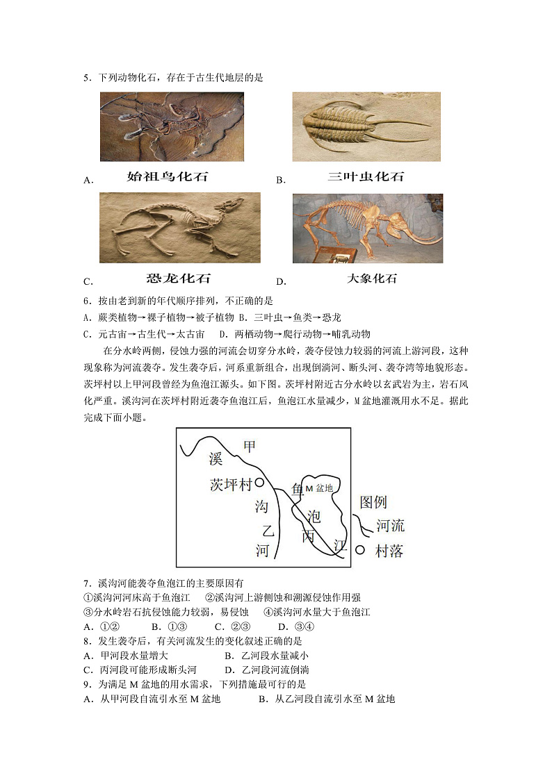 江苏省盐城市四校2022-2023学年高三上学期12月联考地理试卷第2页