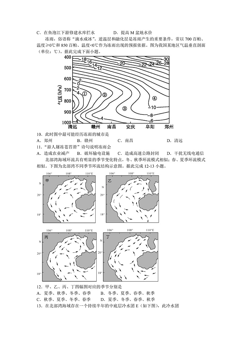 江苏省盐城市四校2022-2023学年高三上学期12月联考地理试卷第3页