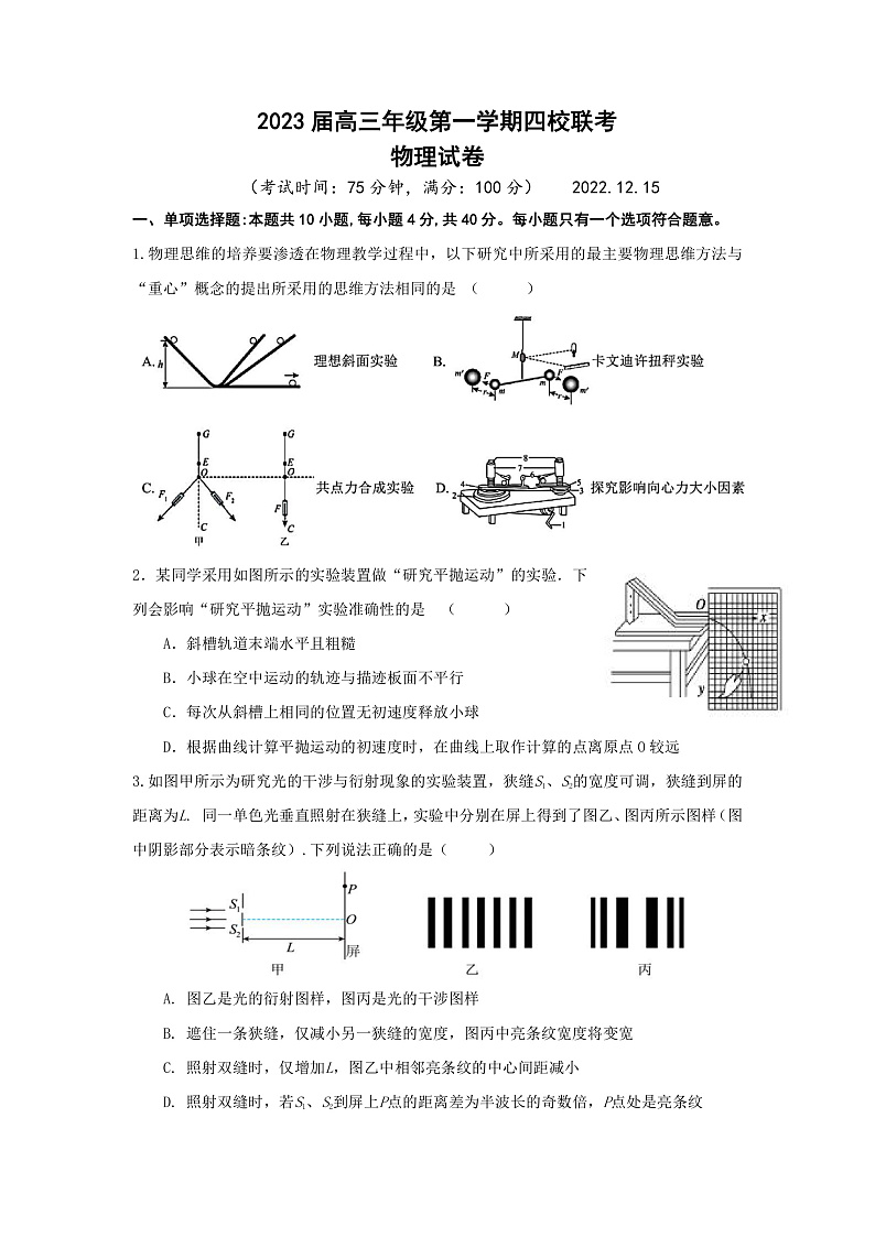江苏省盐城市四校2022-2023学年高三上学期12月联考物理试卷第1页