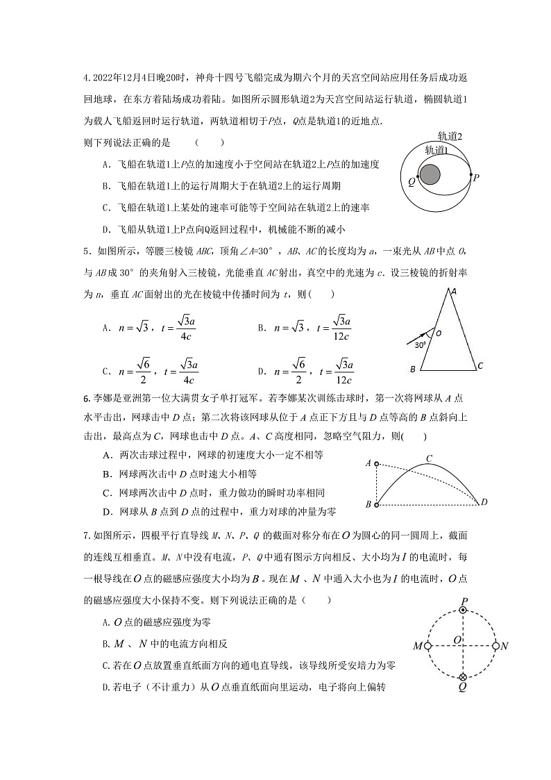 江苏省盐城市四校2022-2023学年高三上学期12月联考物理试卷第2页