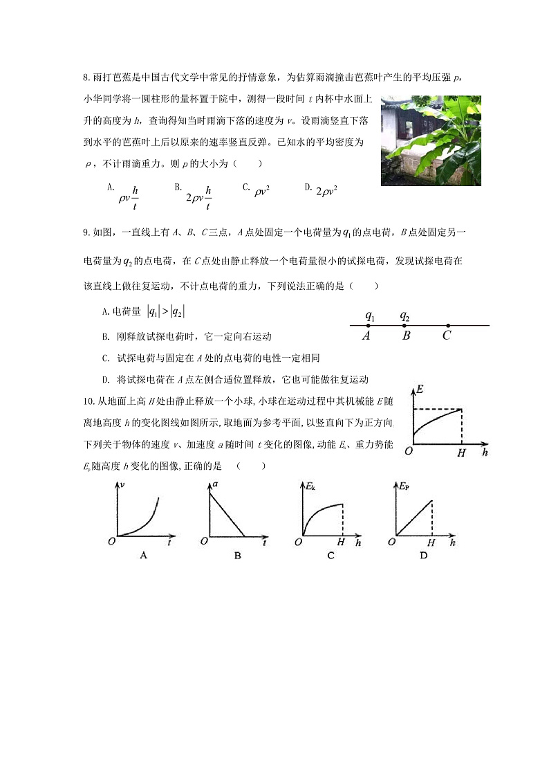 江苏省盐城市四校2022-2023学年高三上学期12月联考物理试卷第3页