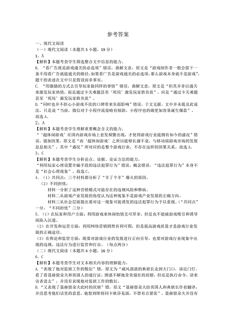 重庆市铜梁中学等七校2022-2023学年高二上学期第十四周(12月)联考语文答案第1页