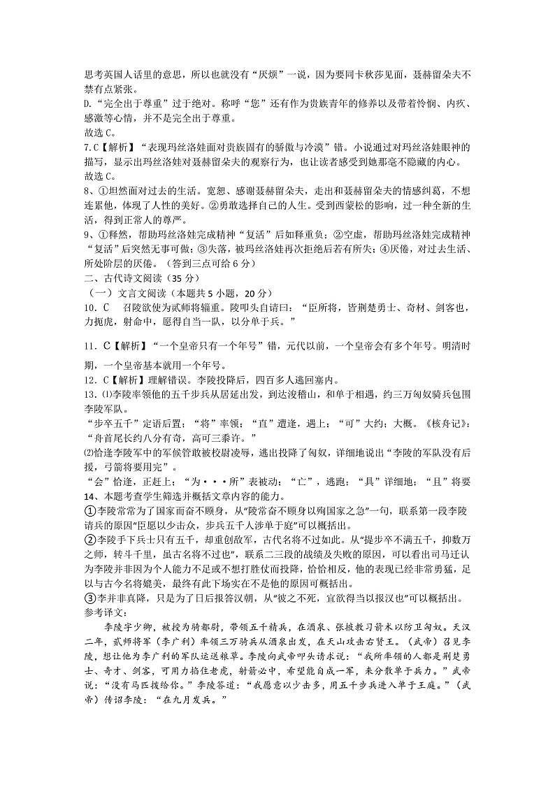 重庆市铜梁中学等七校2022-2023学年高二上学期第十四周(12月)联考语文答案第2页