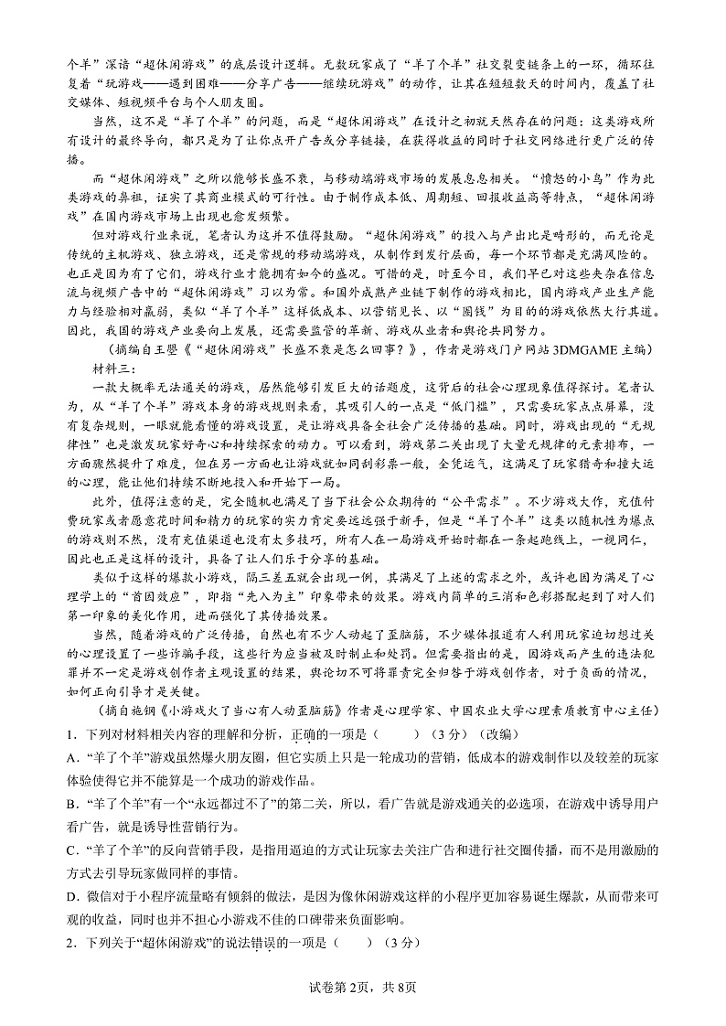 重庆市铜梁中学等七校2022-2023学年高二上学期第十四周(12月)联考语文试题第2页