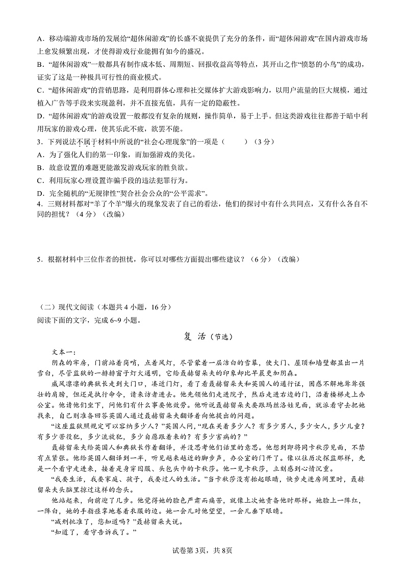 重庆市铜梁中学等七校2022-2023学年高二上学期第十四周(12月)联考语文试题第3页