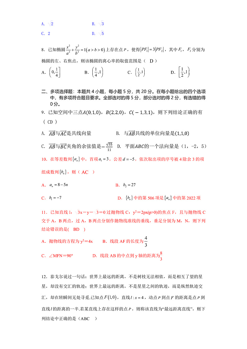 2023重庆铜梁中学等七校高二上学期第十四周(12月)联考试题数学含答案02