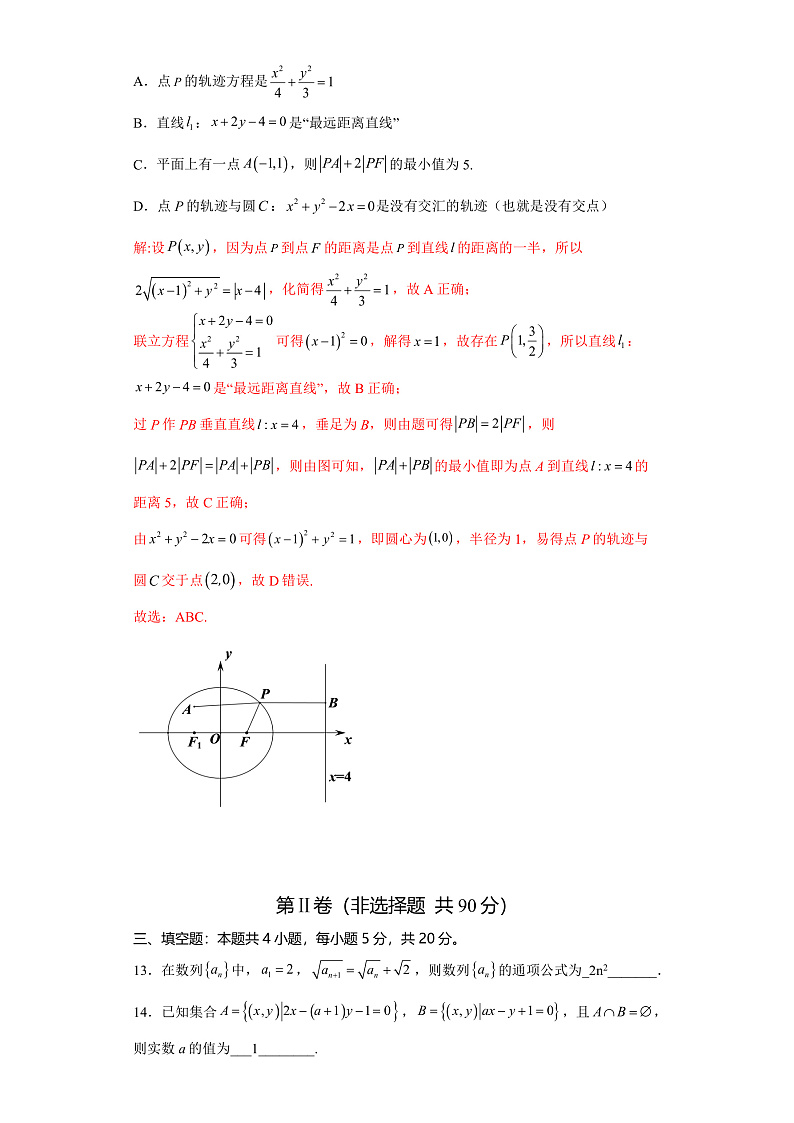 2023重庆铜梁中学等七校高二上学期第十四周(12月)联考试题数学含答案03