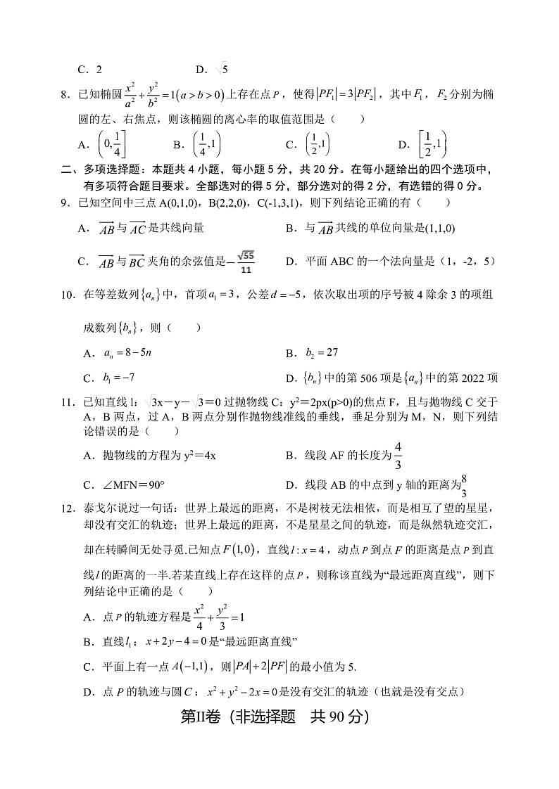 2023重庆铜梁中学等七校高二上学期第十四周(12月)联考试题数学含答案02