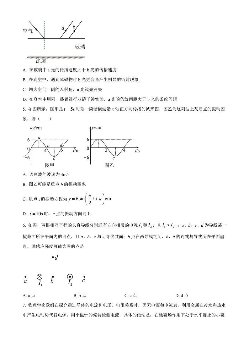 重庆市巴蜀中学2022-2023学年高二12月线上定时练习物理试题第2页
