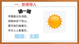 蘇教版小學(xué)科學(xué)四下第二單元《7.太陽》課件PPT+教案+作業(yè)+視頻