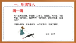 蘇教版小學(xué)科學(xué)四下第二單元《8.太陽鐘》課件PPT+教案+作業(yè)+視頻