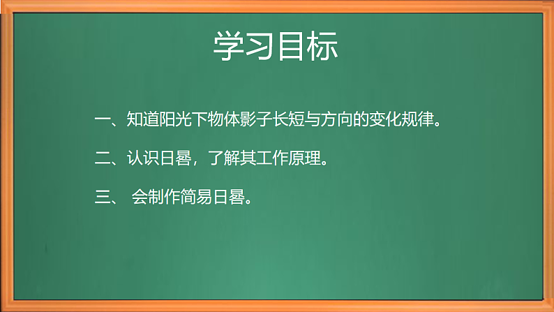 苏教版小学科学四年级下册第二单元《8.太阳钟》课件第3页