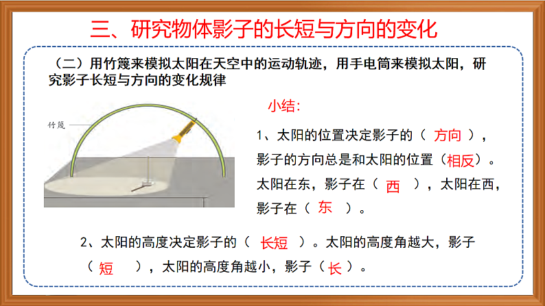 苏教版小学科学四年级下册第二单元《8.太阳钟》课件第6页