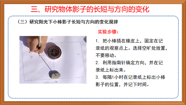 苏教版小学科学四年级下册第二单元《8.太阳钟》课件第7页