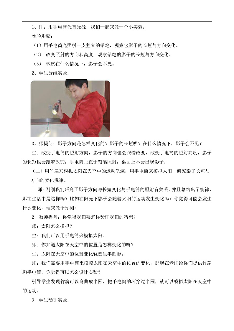 苏教版小学科学四年级下册第二单元【8.太阳钟】教案第2页