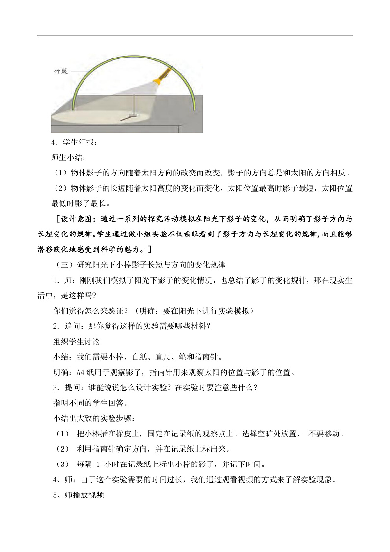 苏教版小学科学四年级下册第二单元【8.太阳钟】教案第3页