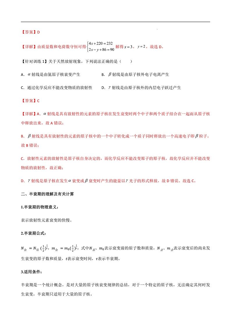 5.2 放射性元素的衰变(解析版)第2页