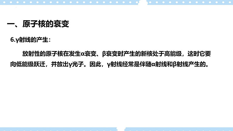 5.2 放射性元素的衰变(课件)-第6页