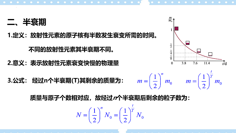 5.2 放射性元素的衰变(课件)-第7页